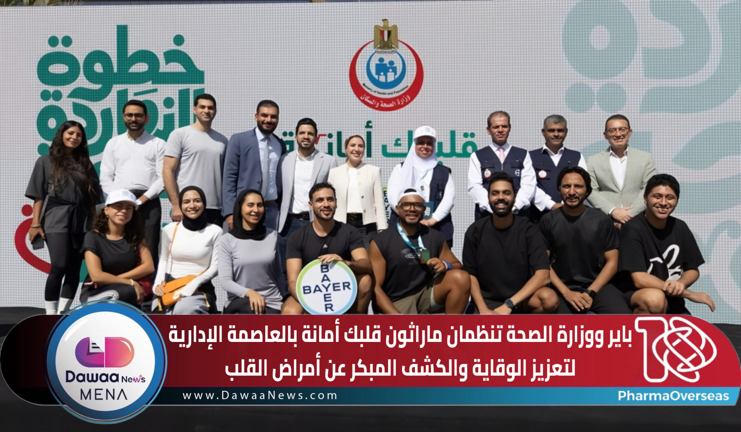 Dawaa News MENA | أخبار الدواء الشرق الأوسط
