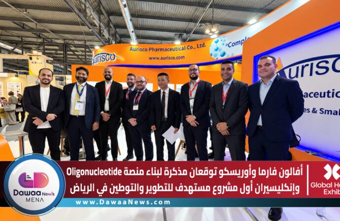 أفالون فارما وأوريسكو توقعان مذكرة لبناء منصة Oligonucleotide وإنكليسيران أول مشروع مستهدف للتطوير والتوطين في الرياض