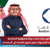 أفالون فارما تحصد 3 جوائز للمسؤولية الاجتماعية … ود. محمد الغنام يؤكد: نعمل لتحويل المبادرات إلى أثر مستدام