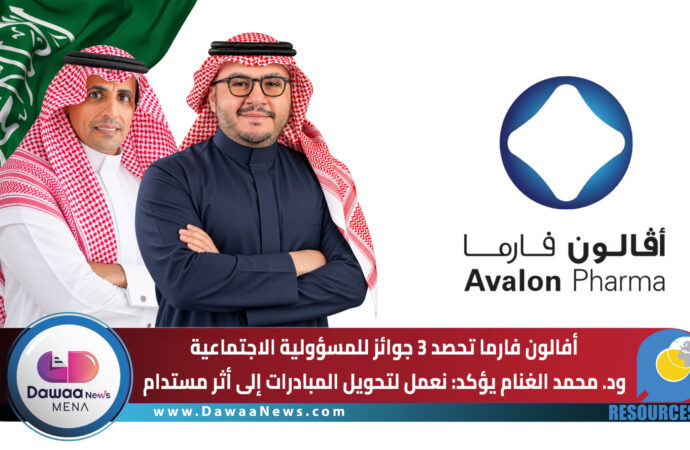 أفالون فارما تحصد 3 جوائز للمسؤولية الاجتماعية … ود. محمد الغنام يؤكد: نعمل لتحويل المبادرات إلى أثر مستدام