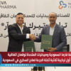 إيفا فارما السعودية وصيدليات المتحدة توقعان اتفاقية لإتاحة أول تركيبة ثلاثية ثابتة الجرعة لعلاج السكري في السعودية