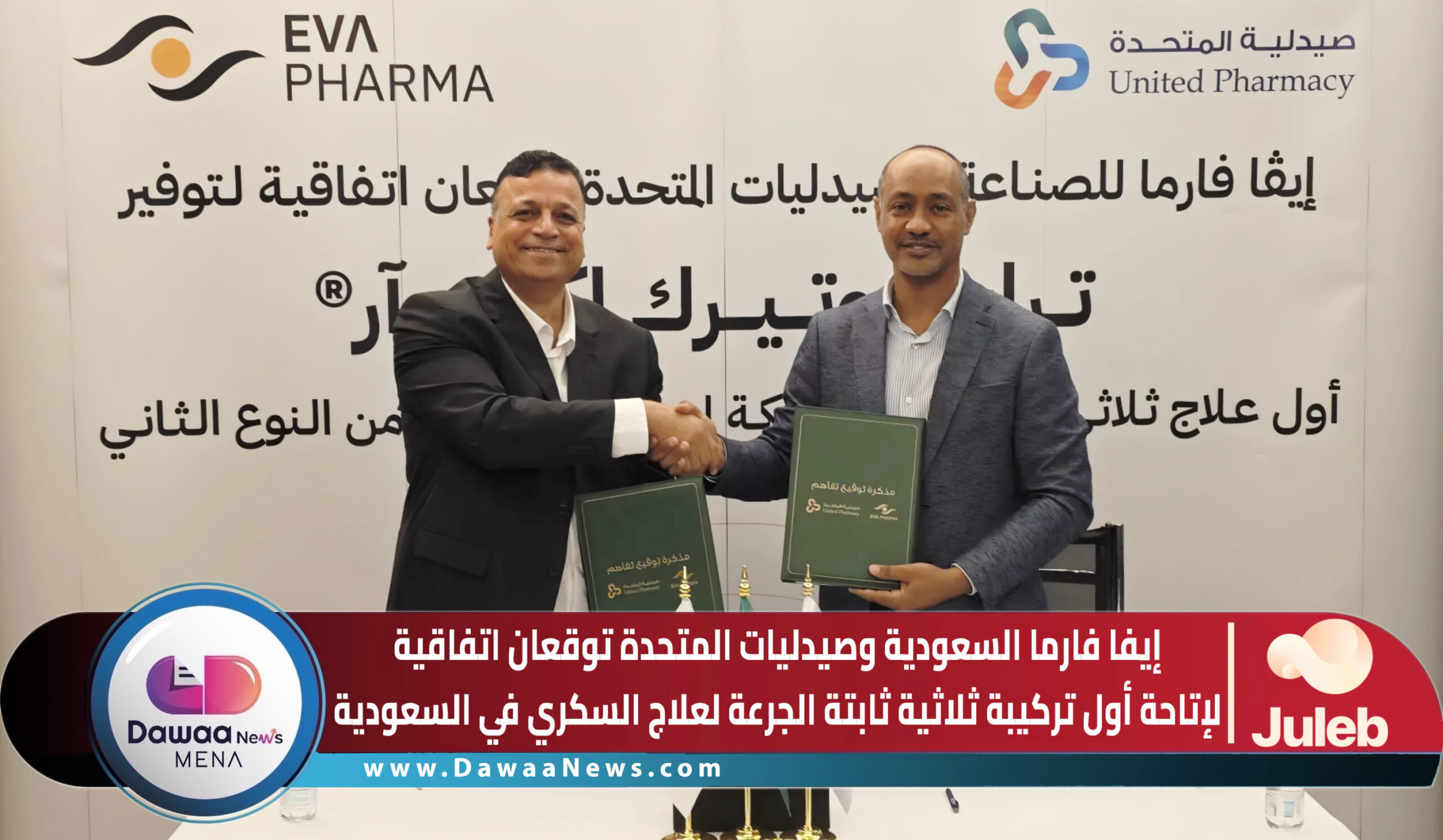 Dawaa News MENA | أخبار الدواء الشرق الأوسط