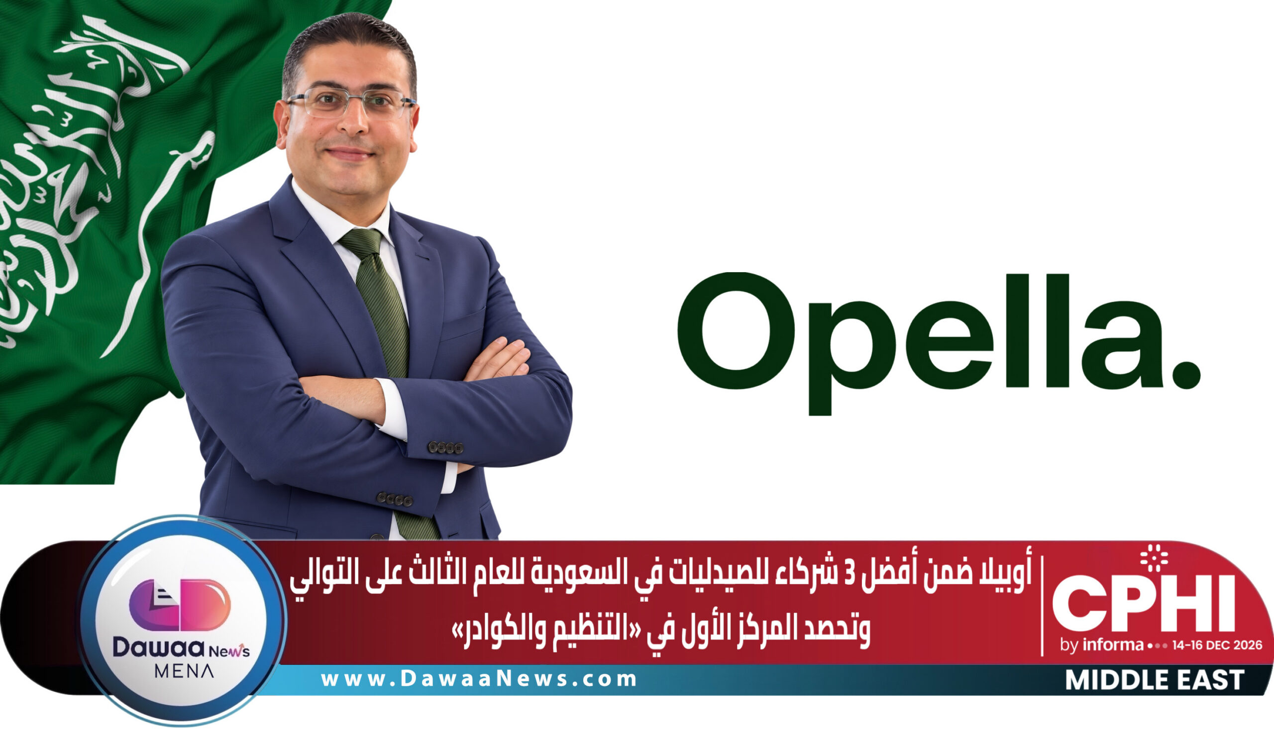 Dawaa News MENA | أخبار الدواء الشرق الأوسط