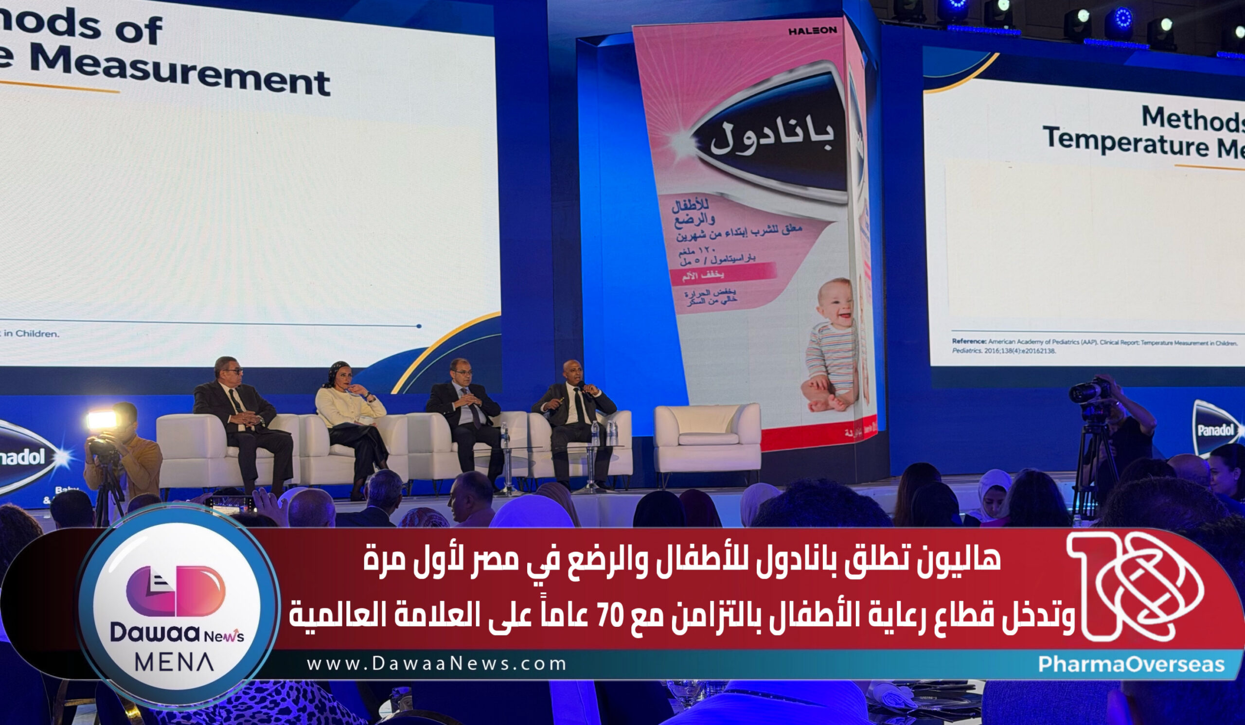 Dawaa News MENA | أخبار الدواء الشرق الأوسط