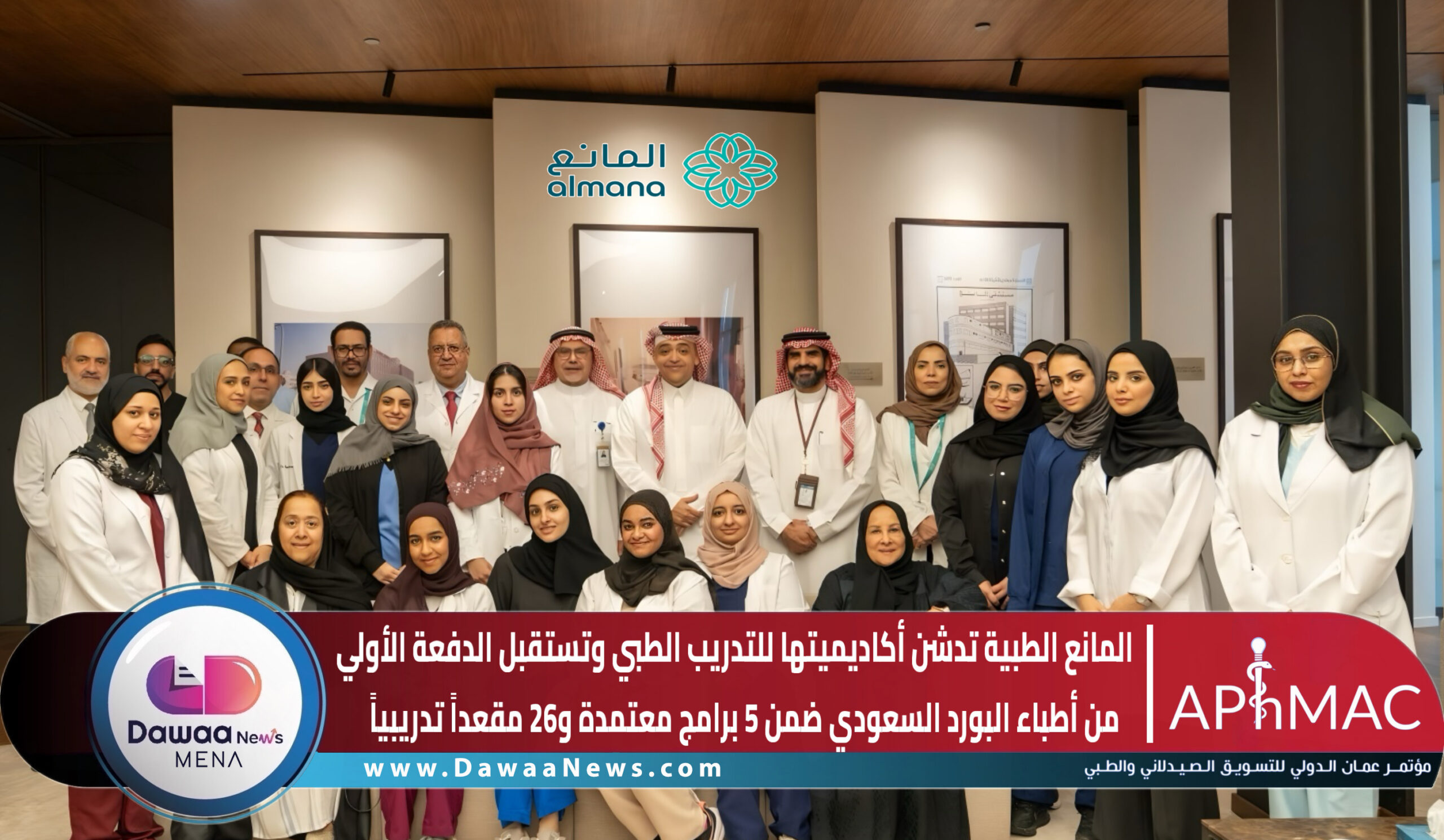 Dawaa News MENA | أخبار الدواء الشرق الأوسط