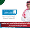 د. عبدالعزيز الثنيان مديراً عاماً تنفيذياً للمدينة الطبية الجامعية بجامعة الملك سعود … قيادة طبية تجمع الجراحة والإدارة والابتكار الصحي
