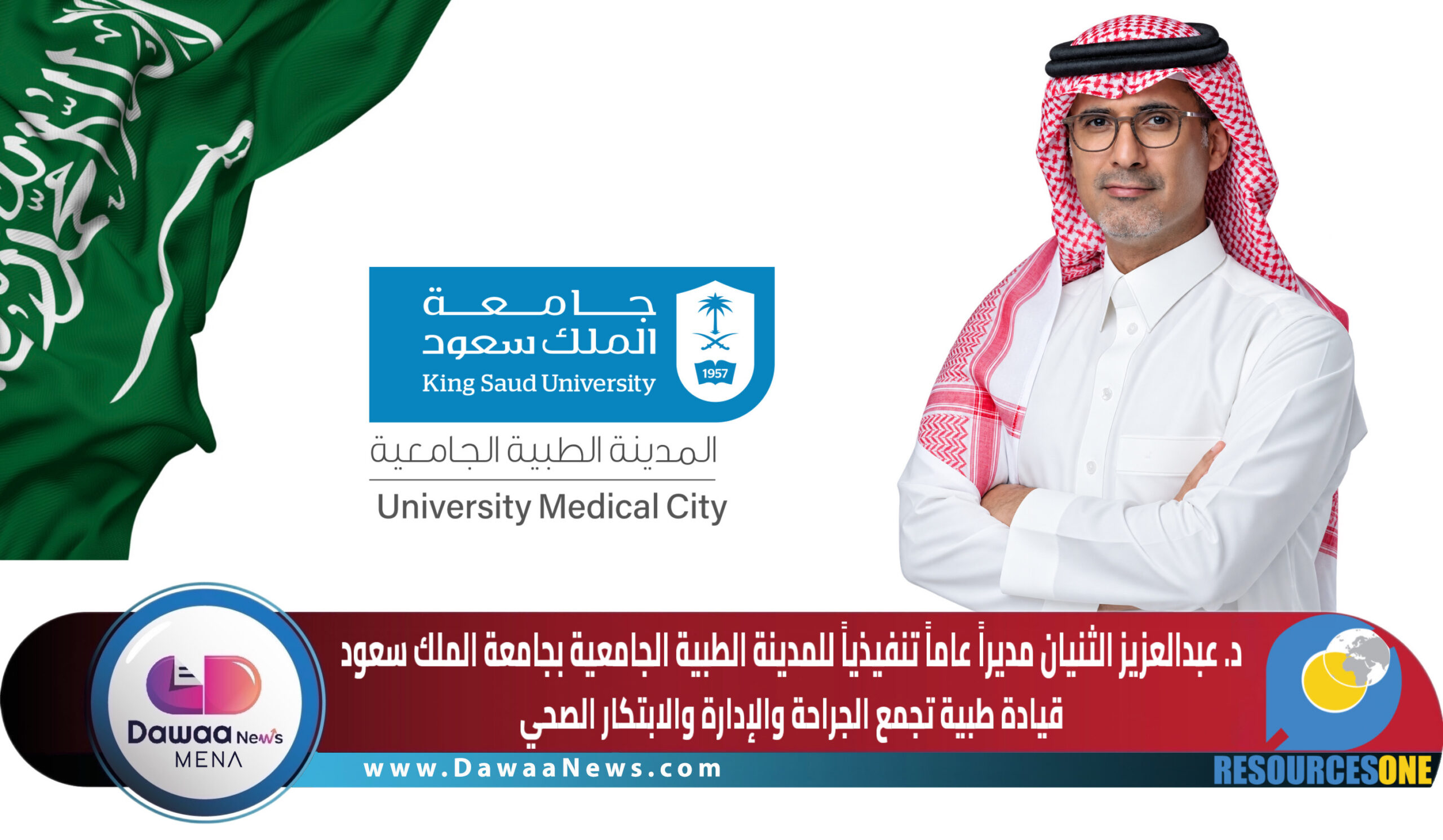 Dawaa News MENA | أخبار الدواء الشرق الأوسط