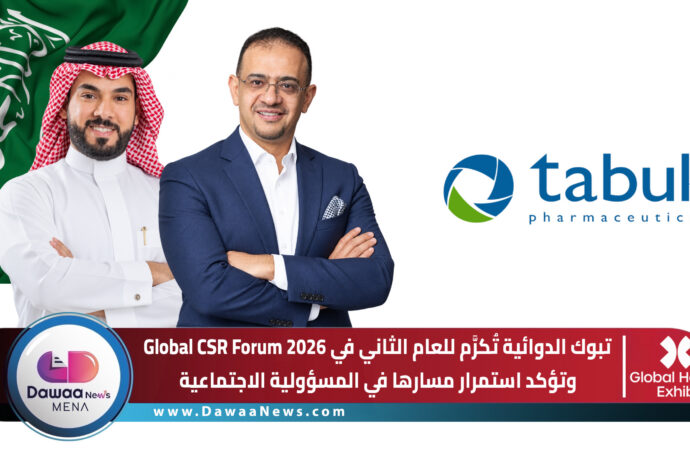 تبوك الدوائية تُكرَّم للعام الثاني في Global CSR Forum 2026 وتؤكد استمرار مسارها في المسؤولية الاجتماعية