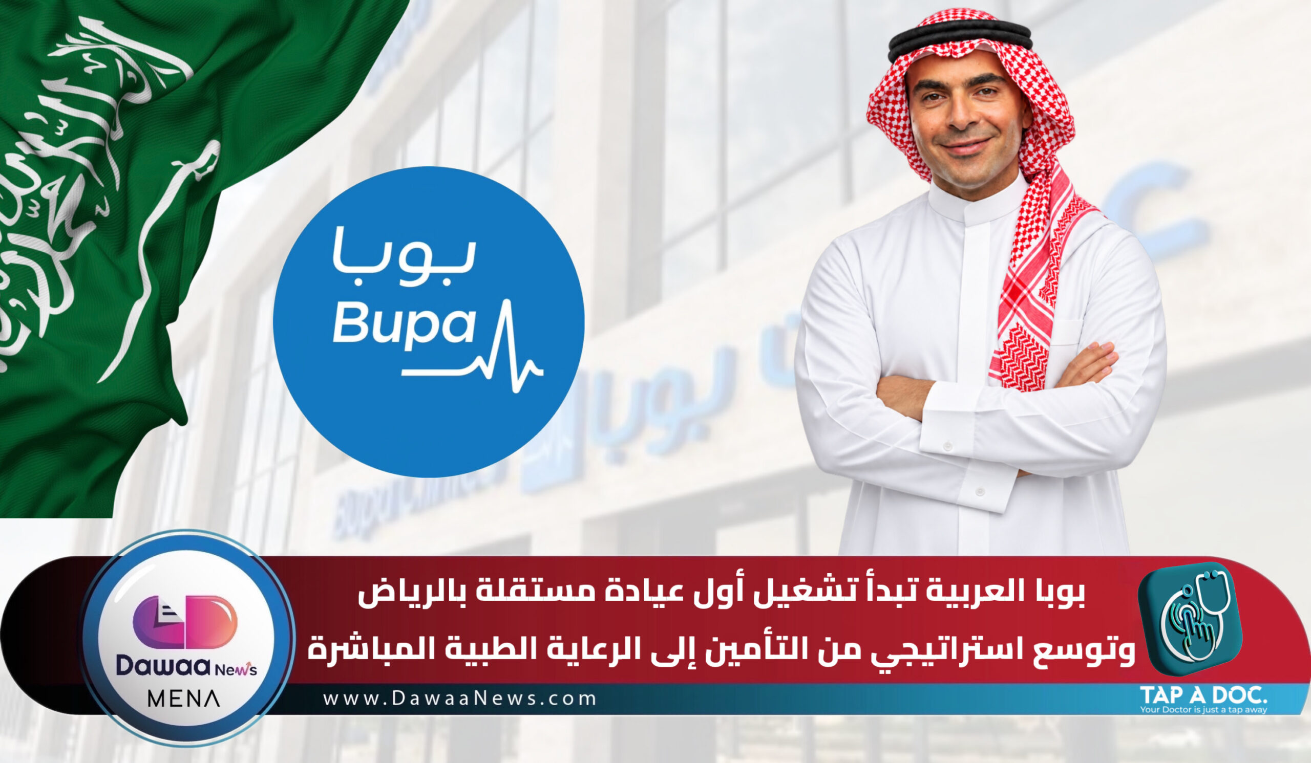 Dawaa News MENA | أخبار الدواء الشرق الأوسط