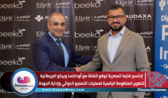 إلكسير فارما المصرية توقع اتفاقاً مع أوداكسا وبيكو البريطانية لتطوير المنظومة الرقمية لعمليات التصنيع الدوائي وإدارة الجودة