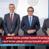 باير والصحة المصرية توقعان مذكرة تفاهم لعلاج أمراض الشبكية وتبحثان توطين صناعة الدواء