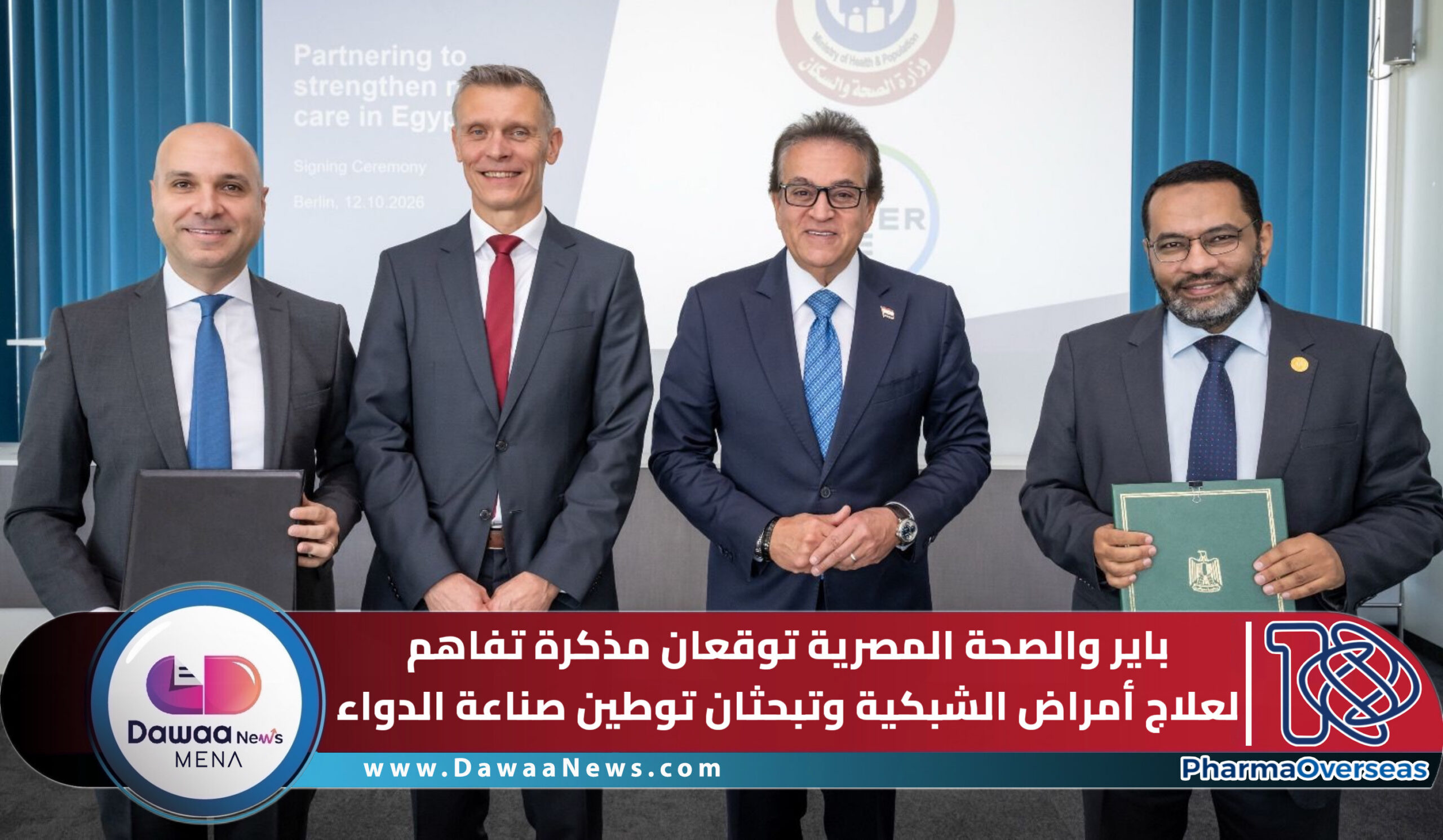 Dawaa News MENA | أخبار الدواء الشرق الأوسط