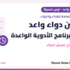 «الغذاء والدواء» توافق على تعيين «بوفيتاكيسبت» (Povetacicept) من فيرتكس دواءً واعداً لاعتلال الكلية بالغلوبولين A