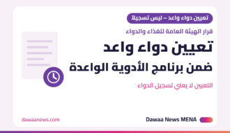 «الغذاء والدواء» توافق على تعيين «بوفيتاكيسبت» (Povetacicept) من فيرتكس دواءً واعداً لاعتلال الكلية بالغلوبولين A