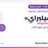 «الغذاء والدواء» توافق على تعيين «إنفيلبراي» (فينغلوستات) من سانوفي دواءً واعداً لمرض غوشيه من النوع الثالث