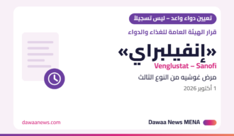 «الغذاء والدواء» توافق على تعيين «إنفيلبراي» (فينغلوستات) من سانوفي دواءً واعداً لمرض غوشيه من النوع الثالث